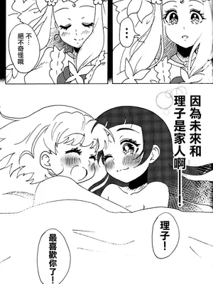 [ハイジェット(つぶらけい)]他の誰でもないあなたと、(魔法つかいプリキュア!) [大友同好会]_22