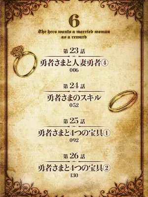 [遠山ブリン] 勇者さまは報酬に人妻をご希望です 6_004