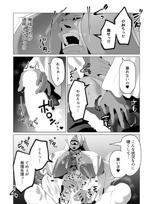 [遠山ブリン] 勇者さまは報酬に人妻をご希望です 6_104