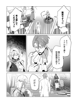 [遠山ブリン] 勇者さまは報酬に人妻をご希望です 6_134