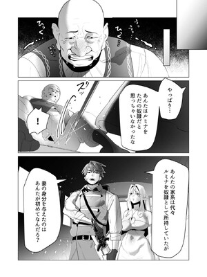 [遠山ブリン] 勇者さまは報酬に人妻をご希望です 6_081