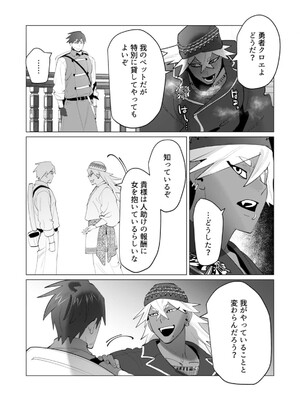 [遠山ブリン] 勇者さまは報酬に人妻をご希望です 6_160