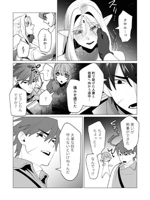 [遠山ブリン] 勇者さまは報酬に人妻をご希望です 6_072