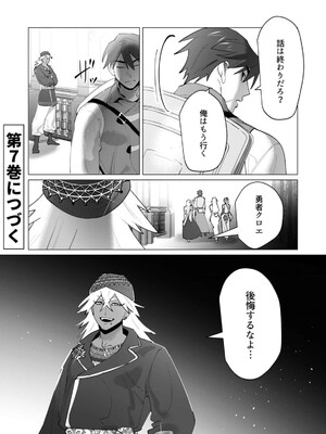 [遠山ブリン] 勇者さまは報酬に人妻をご希望です 6_167