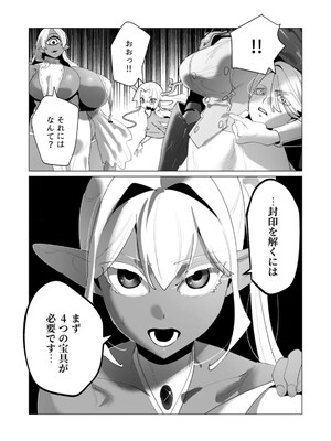 [遠山ブリン] 勇者さまは報酬に人妻をご希望です 6_119