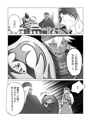 [遠山ブリン] 勇者さまは報酬に人妻をご希望です 6_143