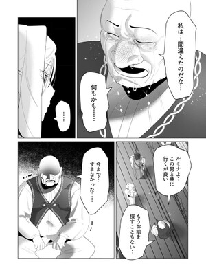 [遠山ブリン] 勇者さまは報酬に人妻をご希望です 6_087