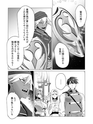 [遠山ブリン] 勇者さまは報酬に人妻をご希望です 6_144