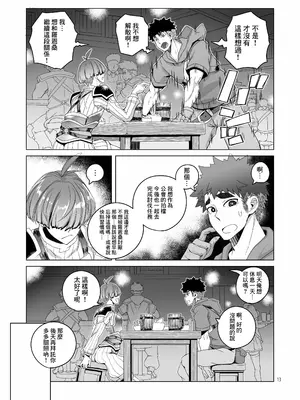 [朝木blog出張所 (朝木貴行)] ローワン 女剣士は隠せない [Banana手工漢化] [DL版]_12