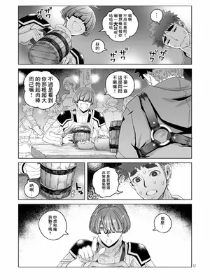 [朝木blog出張所 (朝木貴行)] ローワン 女剣士は隠せない [Banana手工漢化] [DL版]_11