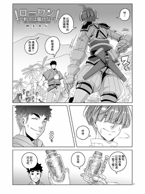 [朝木blog出張所 (朝木貴行)] ローワン 女剣士は隠せない [Banana手工漢化] [DL版]_03