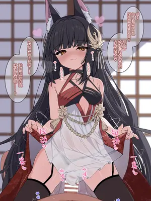 [円つくも] 御狐様といっぱいお世継ぎする (アズールレーン)｜与御狐大人繁衍后嗣 [西西弗斯个人汉化]_03