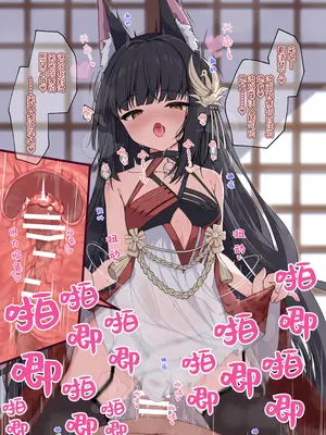 [円つくも] 御狐様といっぱいお世継ぎする (アズールレーン)｜与御狐大人繁衍后嗣 [西西弗斯个人汉化]_06