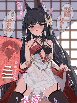 [円つくも] 御狐様といっぱいお世継ぎする (アズールレーン)｜与御狐大人繁衍后嗣 [西西弗斯个人汉化]_04