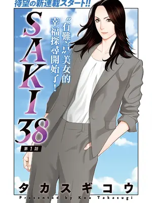 [タカスギコウ] SAKI 38 第一話 [中国翻訳]_04