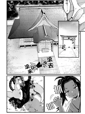 [ちりめんなおゆき (なおゆき)] 露里狐大社の神隠し｜露里狐大神社神隐谭 [吗喽汉化组] [DL版]_09