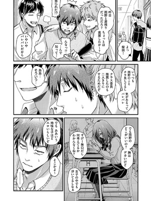 [種梨みや] 気になるあの娘はドのつく××_014