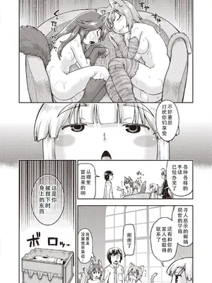 [昭嶋しゅん] 異世界に転移したらそこは異種族●●ハーレムでした! 第2話 (COMIC 阿吽 2024年8月号)｜ 转移到异世界后建起了异种族JC后宫！2 [甜族星人X茄某人个人汉化] [DL版]_23