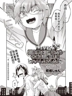 [昭嶋しゅん] 異世界に転移したらそこは異種族●●ハーレムでした! 第2話 (COMIC 阿吽 2024年8月号)｜ 转移到异世界后建起了异种族JC后宫！2 [甜族星人X茄某人个人汉化] [DL版]_03