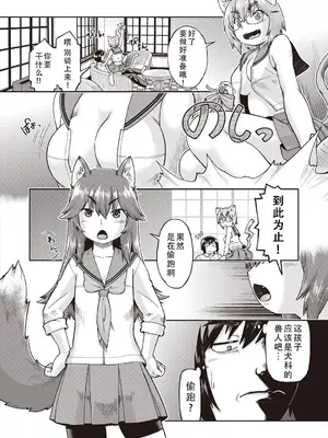 [昭嶋しゅん] 異世界に転移したらそこは異種族●●ハーレムでした! 第2話 (COMIC 阿吽 2024年8月号)｜ 转移到异世界后建起了异种族JC后宫！2 [甜族星人X茄某人个人汉化] [DL版]_05