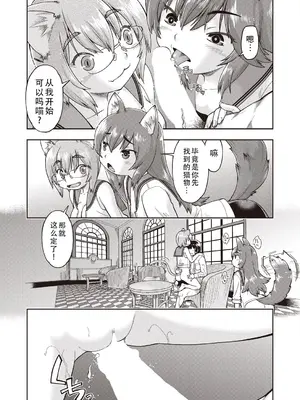 [昭嶋しゅん] 異世界に転移したらそこは異種族●●ハーレムでした! 第2話 (COMIC 阿吽 2024年8月号)｜ 转移到异世界后建起了异种族JC后宫！2 [甜族星人X茄某人个人汉化] [DL版]_10