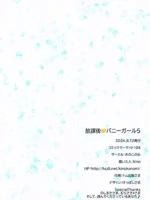 [きのこのみ (kino)] 放課後♥バニーガール5｜放学后的兔女郎❤5 [白杨汉化组] [DL版]_23
