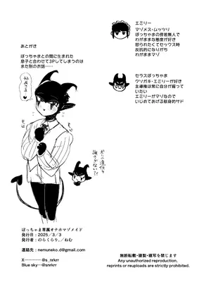 [のらくらり。 (ねむ)] ぼっちゃま専属オナホマゾメイド_45