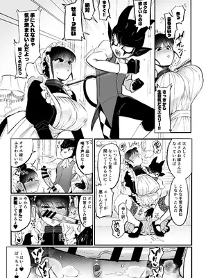 [のらくらり。 (ねむ)] ぼっちゃま専属オナホマゾメイド_06