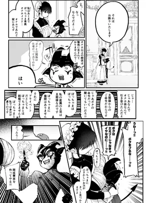 [のらくらり。 (ねむ)] ぼっちゃま専属オナホマゾメイド_04