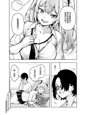 [ヒカリノ] 今、部屋で先輩ギャルがくつろぎ過ぎておっぱい出してるんだけど｜辣妹前辈太过于松弛 以至于现在正在我的房间露出胸部 [白杨汉化组]_08