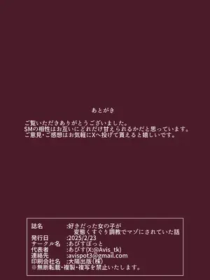 [あびすぽっと(あびす)] 好きだった女の子が変態くすぐり調教でマゾにされていた話 [DL版]_19