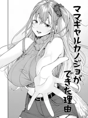 [焼肉帝国 (MGMEE)] ママギャルカノジョができた理由 [中国翻訳] [DL版]_03