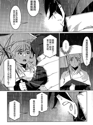 (コミティア151) [大人のおもちや (広川)] 大人のおもちや28 [中国翻訳]_18