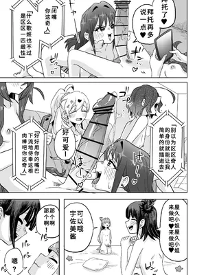 [しゃしゃ犬] 恋太郎ファミリーふたなりパーティー (君のことが大大大大大好きな100人の彼女)［个人中文翻译］_11