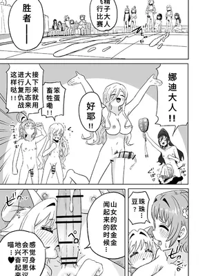 [しゃしゃ犬] 恋太郎ファミリーふたなりパーティー (君のことが大大大大大好きな100人の彼女)［个人中文翻译］_09
