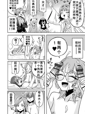 [しゃしゃ犬] 恋太郎ファミリーふたなりパーティー (君のことが大大大大大好きな100人の彼女)［个人中文翻译］_04
