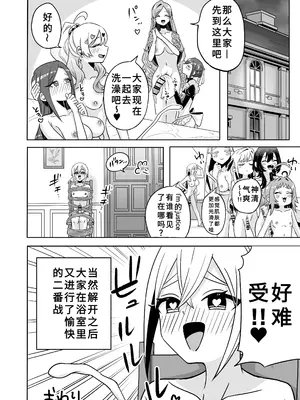 [しゃしゃ犬] 恋太郎ファミリーふたなりパーティー (君のことが大大大大大好きな100人の彼女)［个人中文翻译］_18