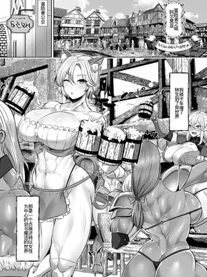 [ボストン茶会 (紅茶インディアン)] 貞操逆転デカ異世界転生～ヤリモク女冒険者PTにつかまってしまいました～ [廉价汉化组] [DL版]_03