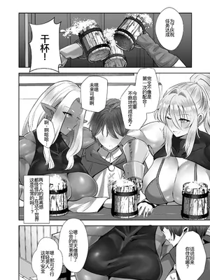 [ボストン茶会 (紅茶インディアン)] 貞操逆転デカ異世界転生～ヤリモク女冒険者PTにつかまってしまいました～ [廉价汉化组] [DL版]_08