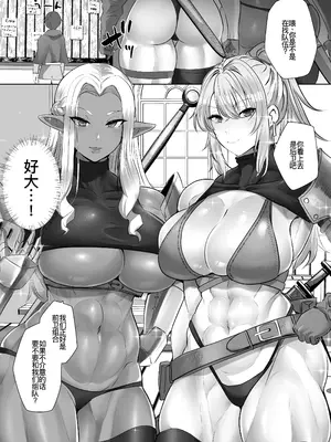 [ボストン茶会 (紅茶インディアン)] 貞操逆転デカ異世界転生～ヤリモク女冒険者PTにつかまってしまいました～ [廉价汉化组] [DL版]_05