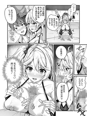 コミックマショウ 2025年4月号 [DL版]_029