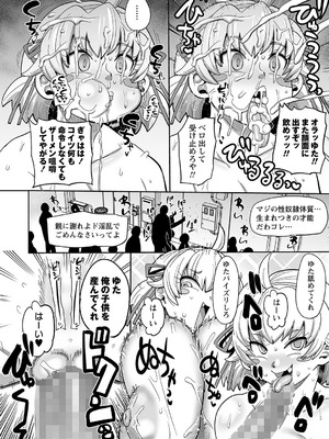 コミックマショウ 2025年4月号 [DL版]_173