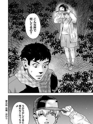 コミックマショウ 2025年4月号 [DL版]_221