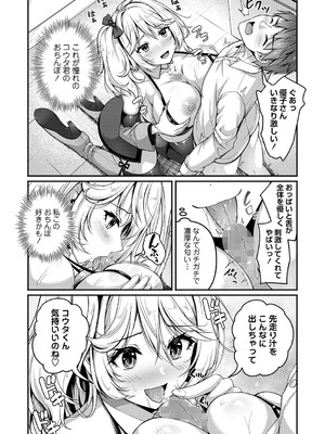 コミックマショウ 2025年4月号 [DL版]_030