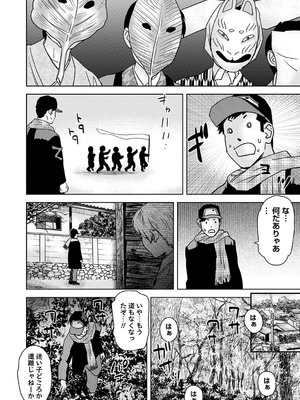 コミックマショウ 2025年4月号 [DL版]_213