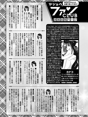 コミックマショウ 2025年4月号 [DL版]_224