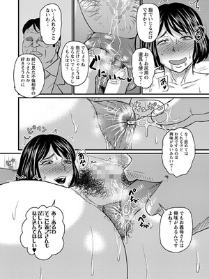 コミックマショウ 2025年4月号 [DL版]_043