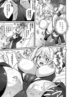 コミックマショウ 2025年4月号 [DL版]_028