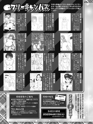 コミックマショウ 2025年4月号 [DL版]_226