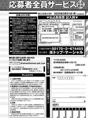 コミックマショウ 2025年4月号 [DL版]_231